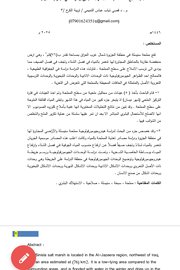 صلاحية املاح مملحة سنيسلة للاستهلاك البشري - دراسة في الجغرافية الطبيعية