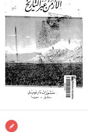 الارمن عبر التاريخ Cover
