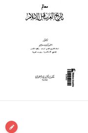 معالم تاريخ قبل الاسلام