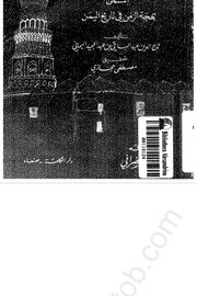 تاريخ اليمن المسمى بهجة الزمن في تاريخ اليمن