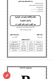 مكة وعلاقاتها بالحواضر الحجازية والدول المجاورة من القرن ١٩ ق. م الى القرن ٧ م