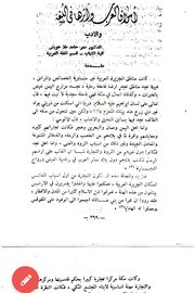 اسواق العرب واثرها في اللغة والادب
