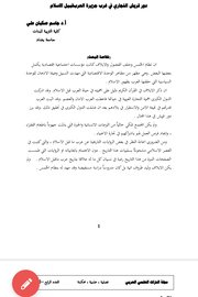 دور قريش التجاري في غرب جزيرة العرب قبيل الاسلام Cover