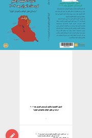 الدول الاقليمية واقليم كردستان العراق بعد ٢٠٠٣