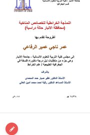 النمذجة الخرائطية للخصائص المناخية (محافظة الانبار حالة دراسية)