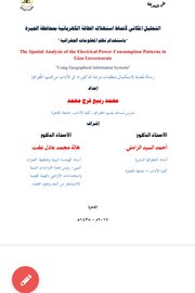 التحليل المكاني لانماط استهلاك الطاقة الكهربائية بمحافظة الجيزة باستخدام نظم المعلومات الجغرافية اامعاومات