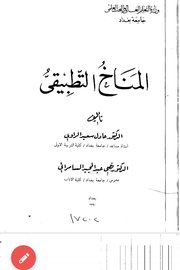 المناخ التطبيفي