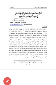 التغيرات المناخية واثرها على الانتاج الزراعي في ولاية شمال دارفور-السودان