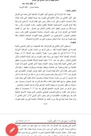 تأثير التغيرات المناخية على انتاج الحبوب الاستراتيجية والامن الغذائي في العراق