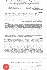 واقع الاراضي الزراعية المروية في محافظة كربلاء بين المخططات الاساس وتنامي العشوائيات