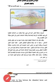 المياه في العراق بين العامل المناخي والموقع الجغرافي