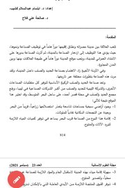 صناعة الحديد والصلب في مدينة مصراته (دراسة جغرافية)