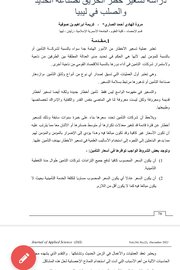 دراسة تسعير خطر الحريق لصناعة الحديد والصلب في ليبيا