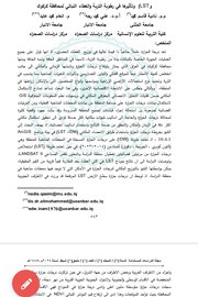 التحليل الجيومكاني لدرجات حرارة سطح الأرض باستعمال طريقتي ( IDW وLST) وتأثيرها في رطوبة التربة والغطاء النباتي لمحافظه كركوك