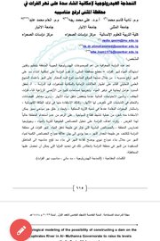 النمذجة الهيدرولوجية لامكانية انشاء سدة على نهر الفرات في محافظة المثنى لرفع مناسيبه