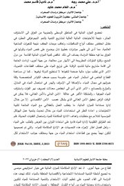 تحديات الإدارة المائية في محافظه المثنى وامكانات استثمارها لتحقيق تنمية مستدامة