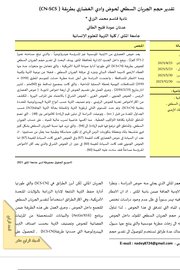 تقدير حجم الجريان السطحي لحوض وادي الغضاري بطريقة (Scs-CN) Cover