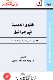 القوى الدينية في إسرائيل
