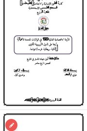 الازمة الاقتصادية العالمية ١٩٢٩في الولايات المتحدة الأمريكية واثرها على الدول الاوربية الكبرى (ألمانيا وبريطانيا وفرنسا)
