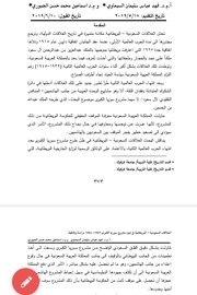 العلاقات السعودية البريطانية في ضوء مشروع سوريا الكبرى ١٩٤٦-١٩٤٨