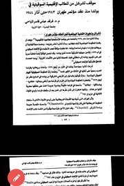 موقف تشرشل من المطالب الاقليمية السوفيتية في بولندا منذ عقد مؤتمر طهران ١٩٤٣-١٩٤٤ Cover