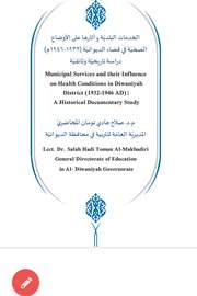 الخدمات البلدية واثارها على الاوضاع الصحية في قضاء الديوانية (١٩٣٢-١٩٤٦) Cover