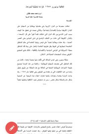 اتفاقية بونيورو ١٩٥٥- قراءة تحليلية لبنودها
