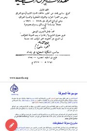 تاريخ مقدرات العراق السياسية