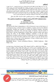 موقف بريطانيا من الأحداث السياسية في العراق ١٩٣٣-١٩٣٧ Cover