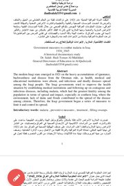 الإجراءات الحكومية لمكافحة الملاريا في العراق ١٩٣٦-١٩٤٥