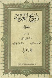 تاريخ العرب