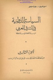 السياسة الدولية في الشرق الاوسط