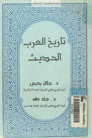 تاريخ العرب الحديث
