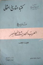 تاريخ العرب الحديث والمعاصر