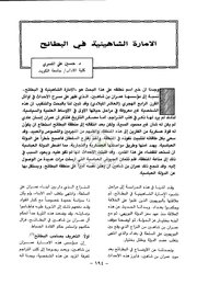 الامارة الشاهينية في البطائح