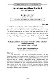 فتوحات الدولة السلجوقية في عهد السلطان الب اوسلان