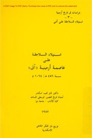 استيلاء السلاجقة على عاصمة ارمينيا