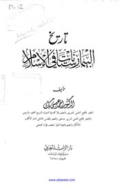 تاريخ البيمارستانات في الاسلام