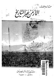 الارمن عبر التاريخ