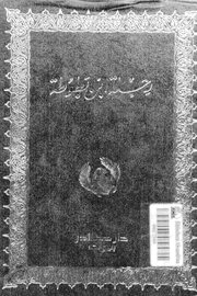 رحلة ابن بطوطة
