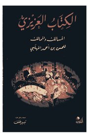 المسالك والممالك