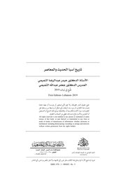 تاريخ اسيا الحديث والمعاصر