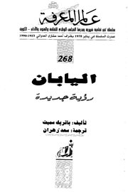 اليابان رؤية جديدة