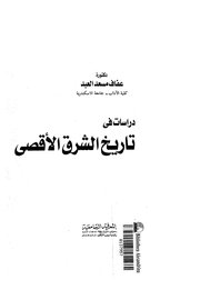 دراسات في تاريخ الشرق الاقصى