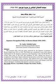 سياسة الاحتلال الياباني في جزيرة بورنيو 1945/1941 Cover