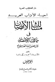 مسالك الامصار في ممالك الامصار Cover