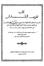 تقويم البلدان