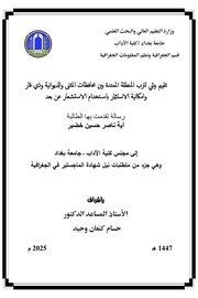 تقييم بيئي لترب المنطقة الممتدة بين محافظات المثنى والديوانية وذي قار وإمكانية الاستثمار باستخدام الاستشعار عن بعد