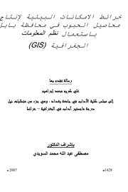 خرائط الإمكانات البيئية لإنتاج محاصيل الحبوب في محافظة بابل باستخدام نظم المعلومات الجغرافية (GIS)