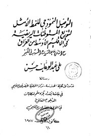 التوصيل النموذجي للنمط الأمثل لتوزيع المستوطنات الريفية في الإقليم الأوسط من العراق مع إشارة خاصة لمشروع المسيب الكبير